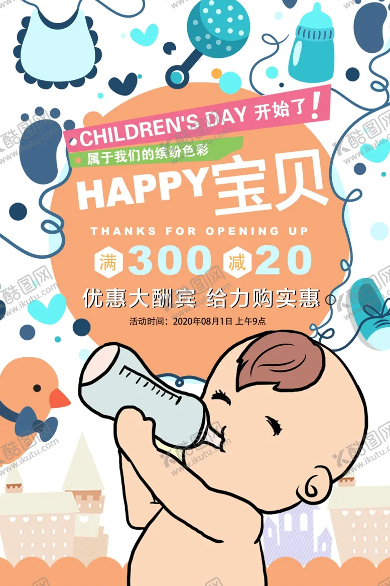 编号：22440806281850347801【酷图网】源文件下载-母婴产品促销海报