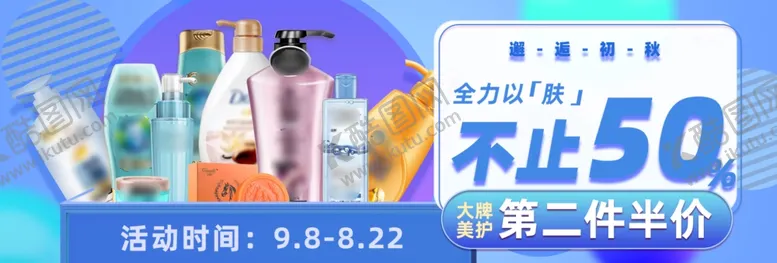 编号：40659204201417072306【酷图网】源文件下载-日用品淘宝海报