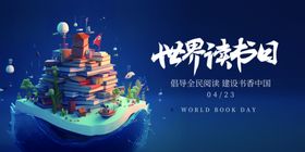 简约世界读书日展板