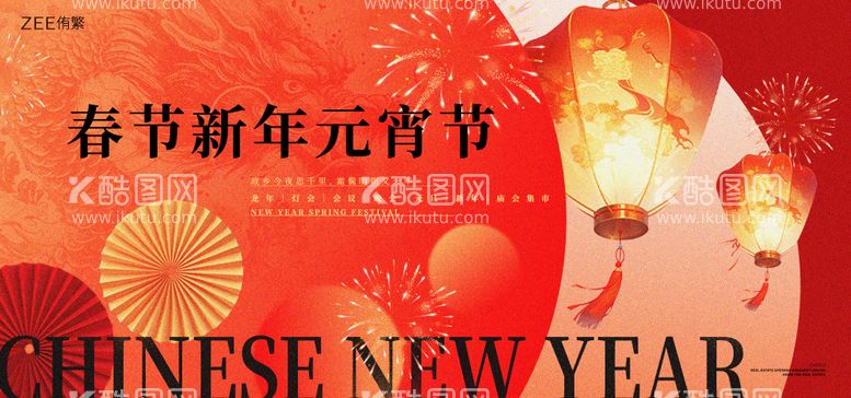 编号：11429411271013176649【酷图网】源文件下载-新年元宵灯会展板