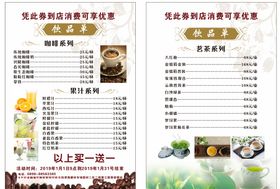 奶茶饮料价目表