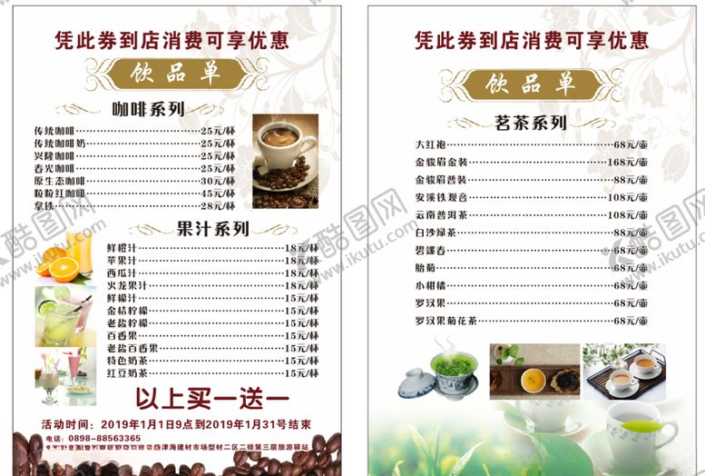 编号：18284710271554539791【酷图网】源文件下载-奶茶饮料价目表