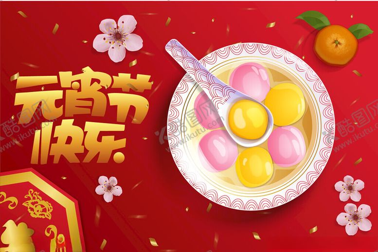 编号：76643004020201469444【酷图网】源文件下载-元宵节海报