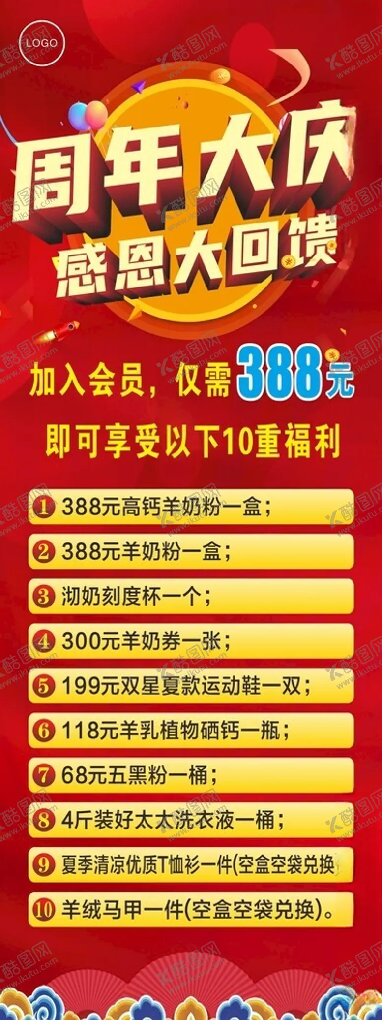 编号：40960701150942047227【酷图网】源文件下载-红色周年大庆展架