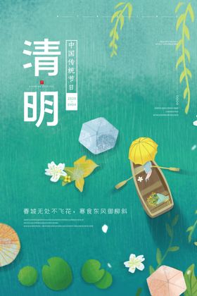 清明
