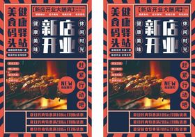 烧烤喜庆开业海报设计