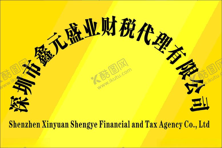 编号：82305002181057457867【酷图网】源文件下载-金色牌子