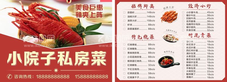 编号：54796412220648595725【酷图网】源文件下载-菜单价格表