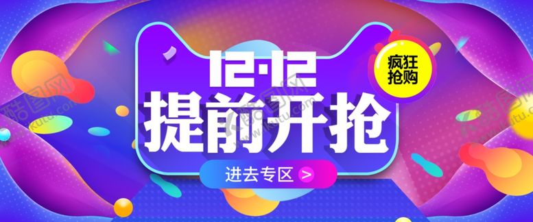 编号：41834807131022358621【酷图网】源文件下载-双十二