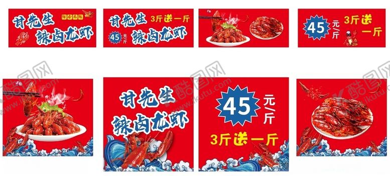 编号：31890101042320218548【酷图网】源文件下载-辣卤龙虾