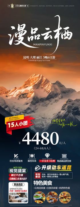 旅游海报云南旅游景点高级感