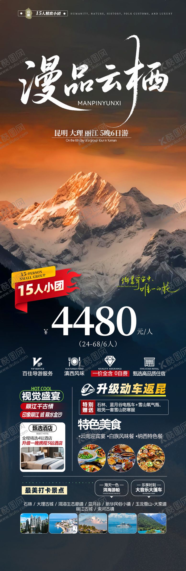 编号：24141011192156343681【酷图网】源文件下载-旅游海报云南旅游景点高级感