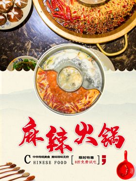 麻辣火锅