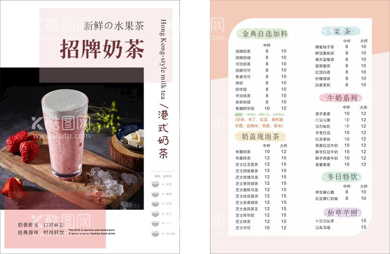 编号：48566310161126103525【酷图网】源文件下载-奶茶店菜单 奶茶封面