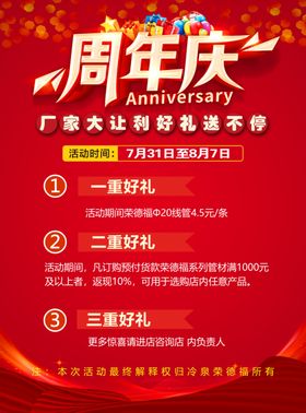 周年庆海报