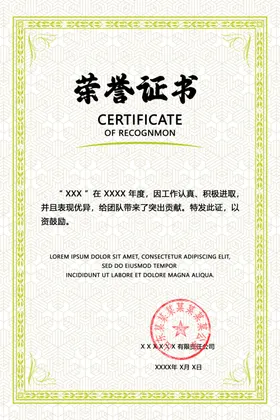 荣誉证书资格模板底纹优秀员工