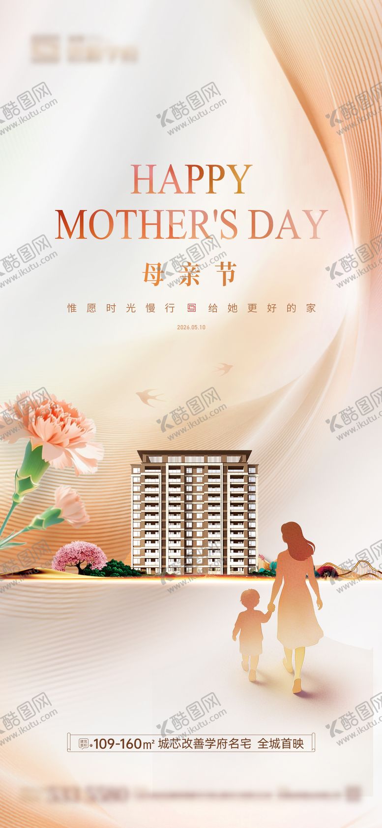 编号：36617105222040328053【酷图网】源文件下载-母亲节海报