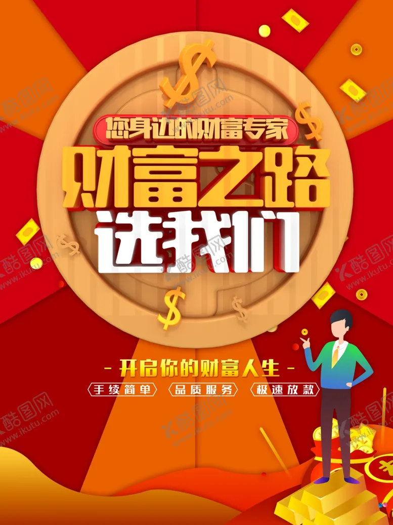 编号：19806601261301269251【酷图网】源文件下载-财富之路选我们