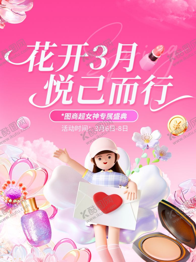 编号：57820604020542507296【酷图网】源文件下载-三八妇女节商场APP活动海报