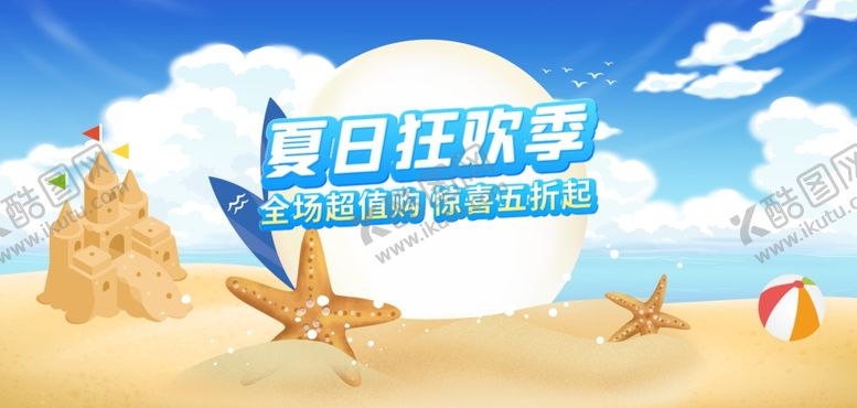 编号：46401804232338254737【酷图网】源文件下载-夏日狂欢季