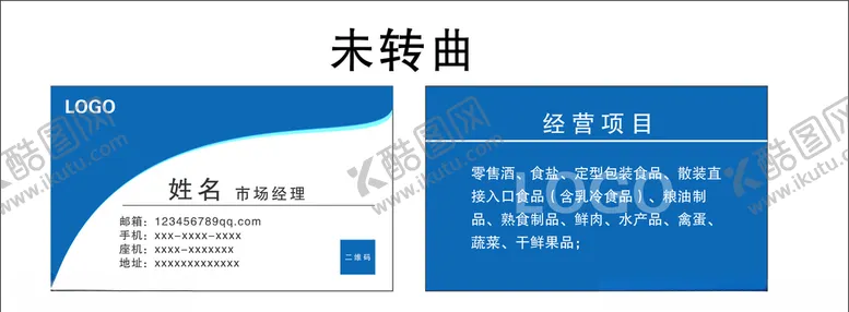 编号：76088004281736232940【酷图网】源文件下载-蓝色名片