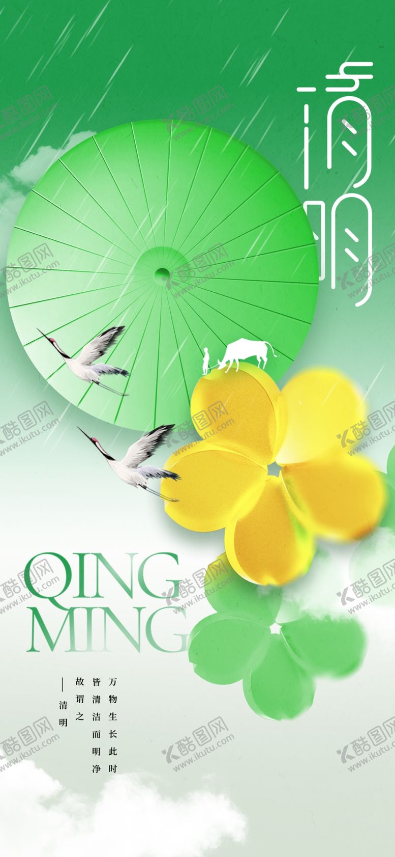 编号：60126902260706326552【酷图网】源文件下载-清明节