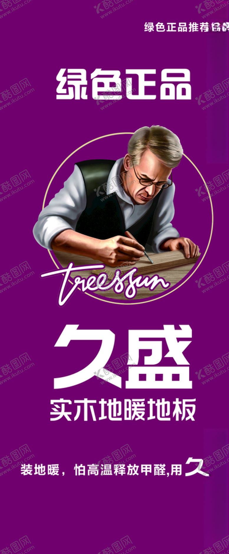 编号：49620107032310349507【酷图网】源文件下载-久盛地板