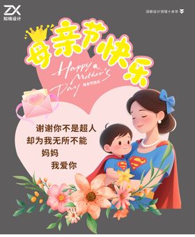 母亲节快乐 感恩妈妈美陈立牌