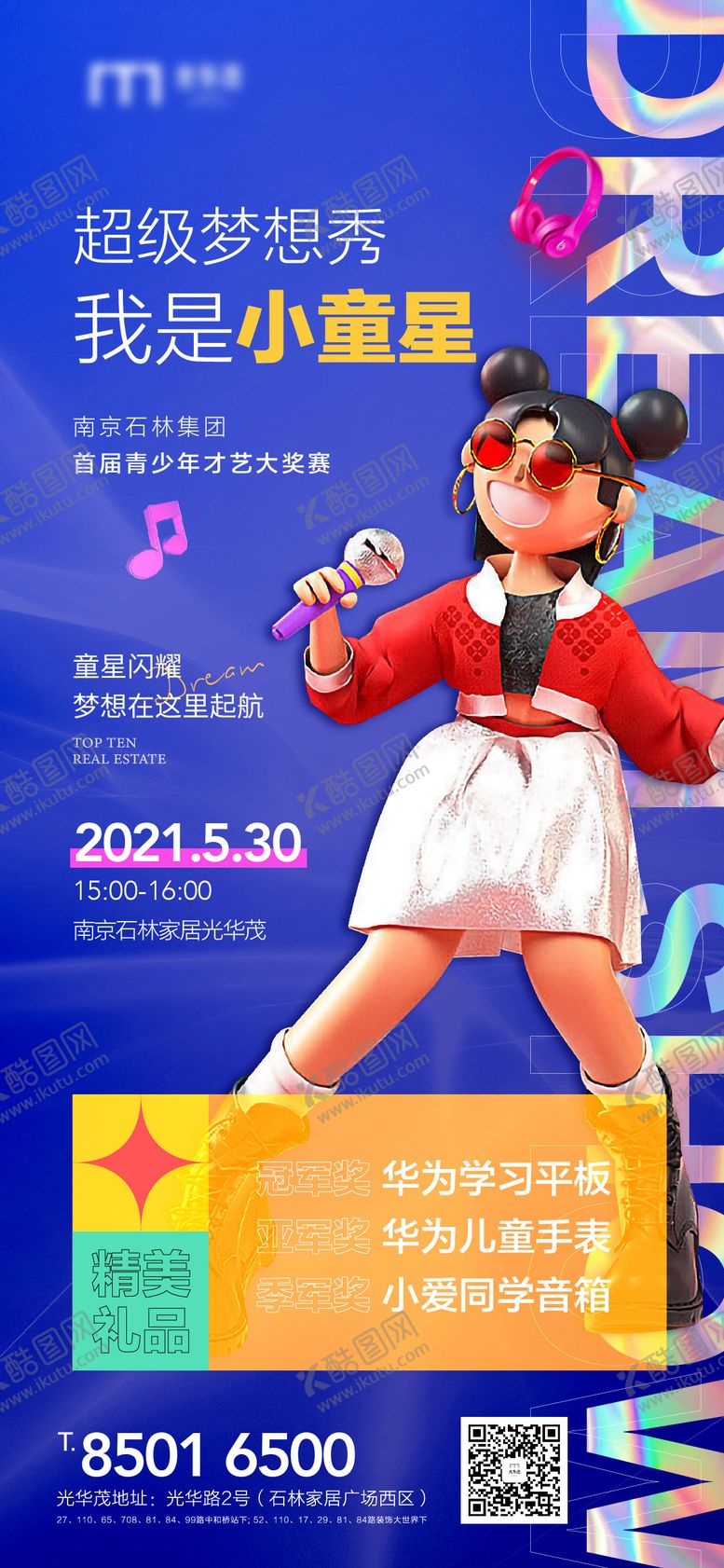编号：84740102251444312067【酷图网】源文件下载-儿童节少儿才艺梦想秀海报