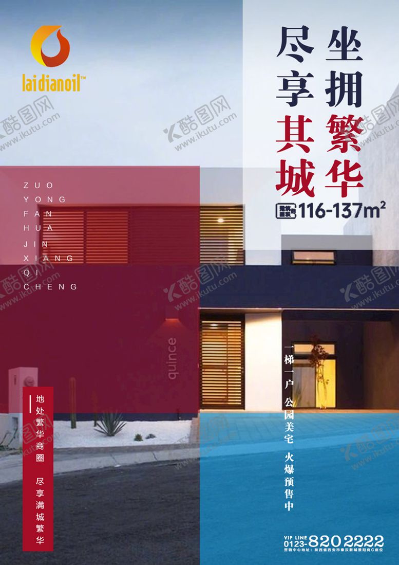 编号：75023909230449128705【酷图网】源文件下载-地产海报