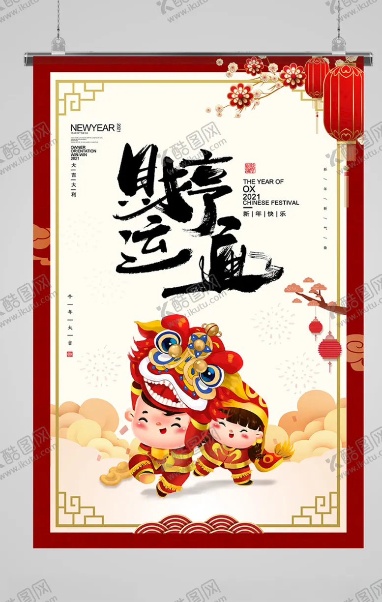 编号：37372904201356013375【酷图网】源文件下载-牛年海报