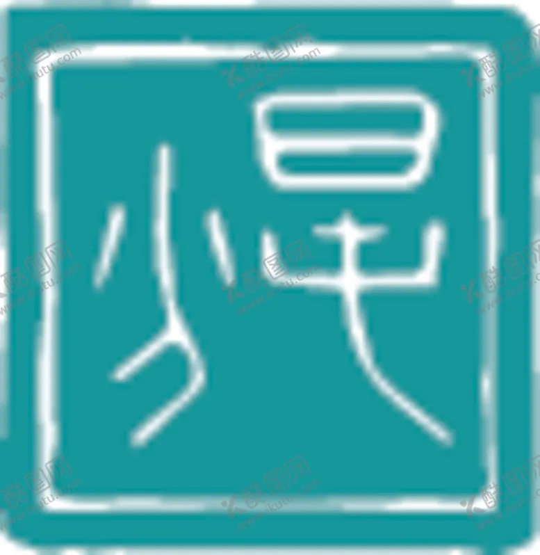编号：85592906271112188292【酷图网】源文件下载-小暑