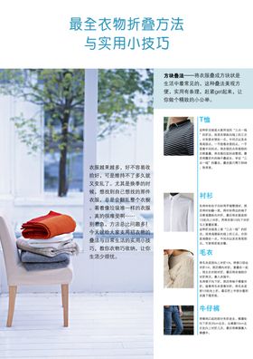 叠衣服小科普