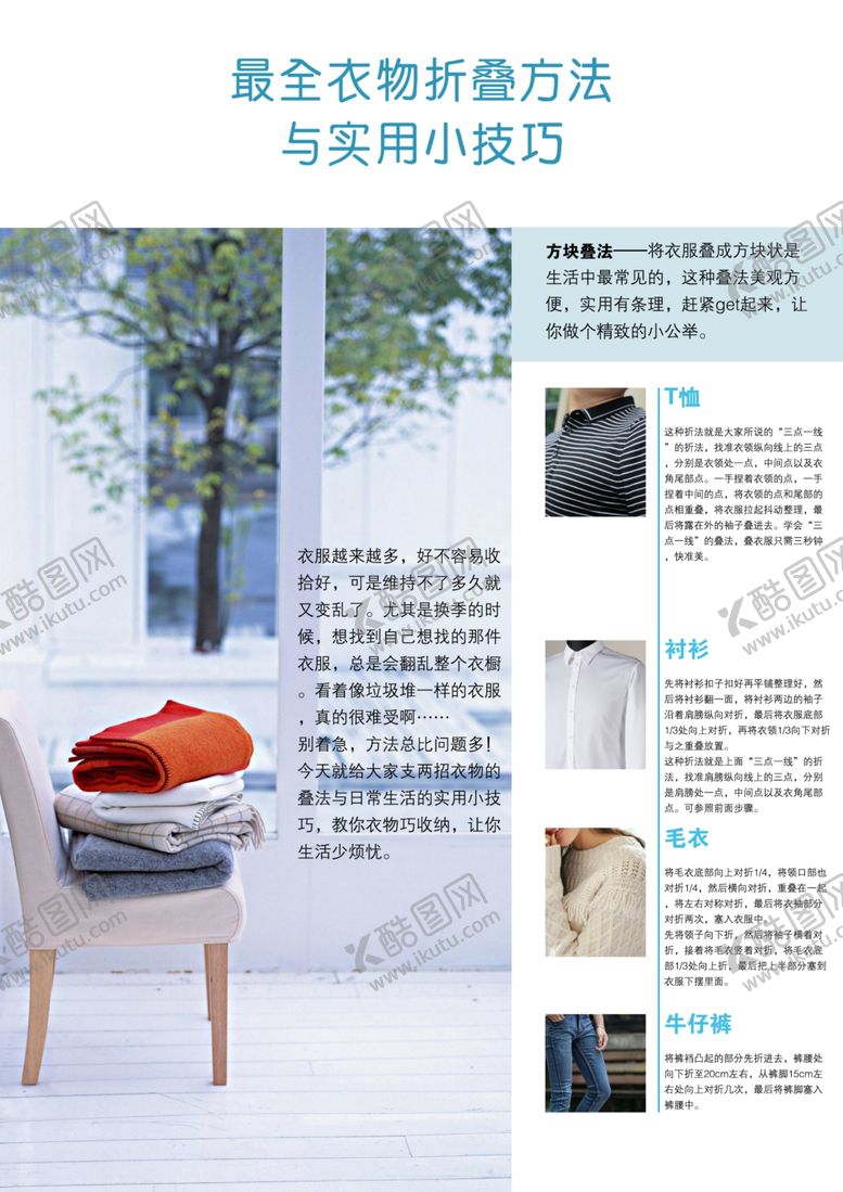 编号：24930905070840522703【酷图网】源文件下载-叠衣服小科普