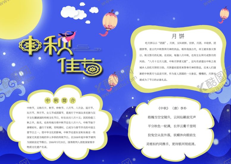 编号：21249105130315042938【酷图网】源文件下载-中秋