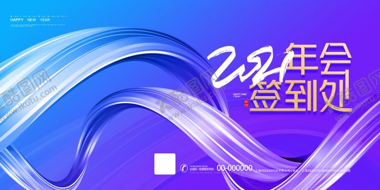 编号：20936605150730063344【酷图网】源文件下载-年会签到处