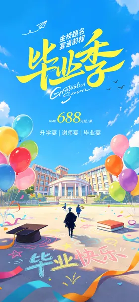 升学宴