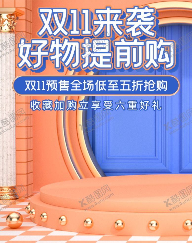 编号：99712905010102563711【酷图网】源文件下载-双十一海报