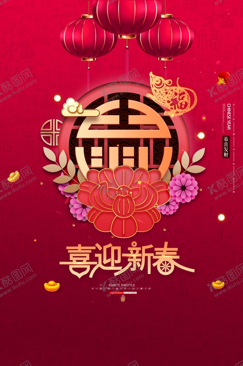 编号：20414410172358532343【酷图网】源文件下载-新年快乐