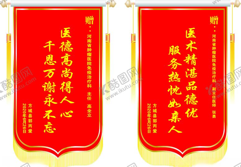 编号：54943404250818501027【酷图网】源文件下载-锦旗
