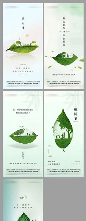 312植树节简约海报
