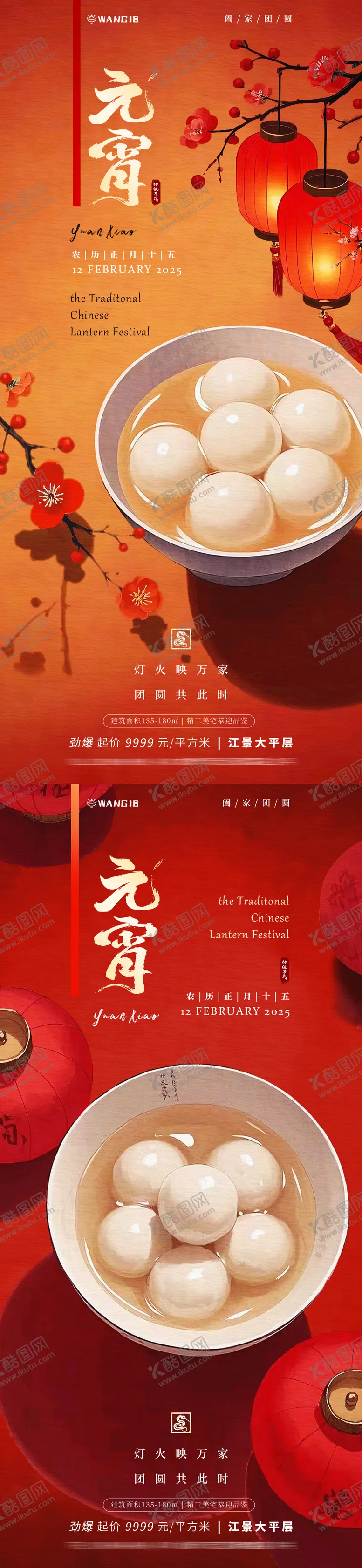 编号：65344301292215346725【酷图网】源文件下载-元宵节插画海报