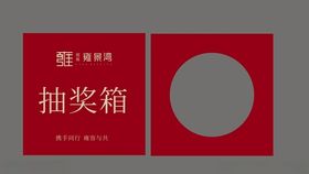 抽奖箱