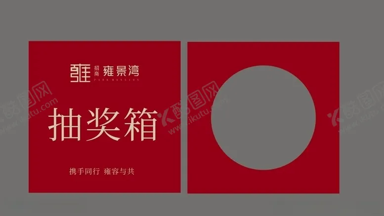 编号：31481906250228443965【酷图网】源文件下载-抽奖箱