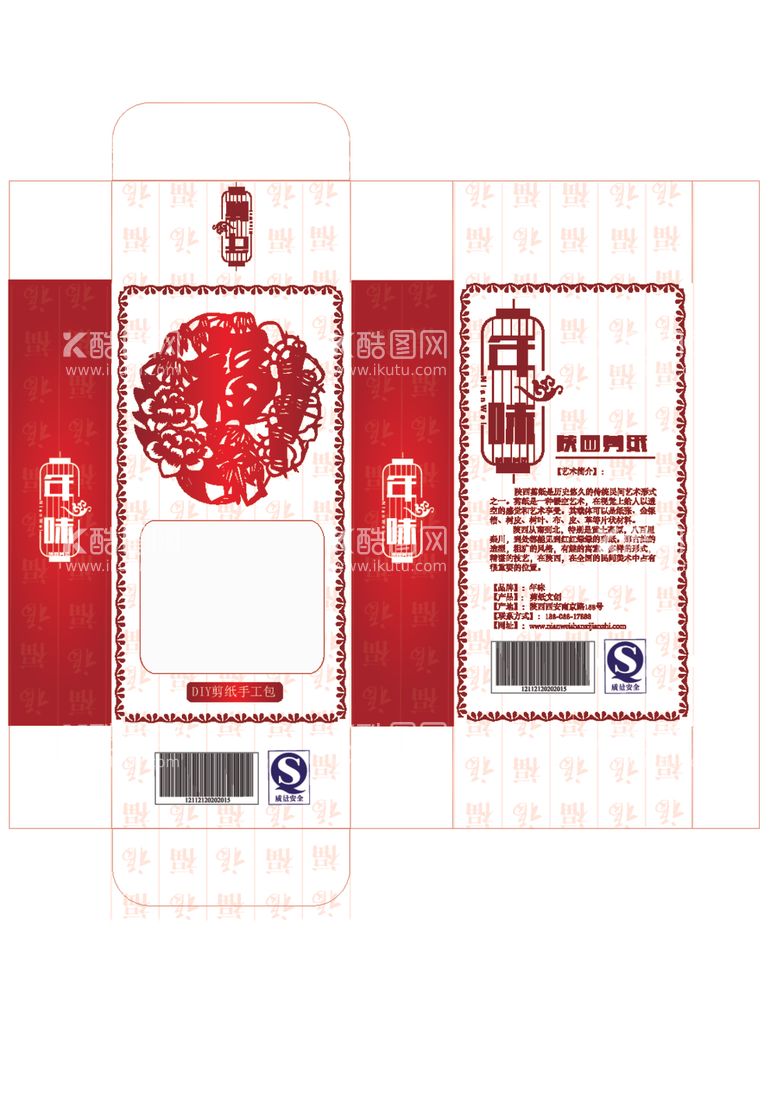 编号：98442012152221395192【酷图网】源文件下载-特产包装盒展开图设计稿