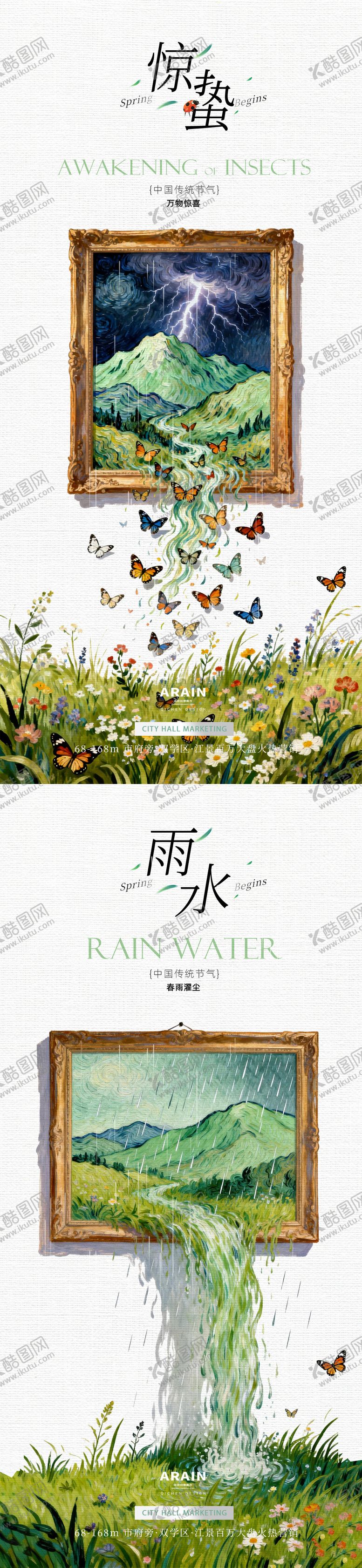 编号：96668302090231591114【酷图网】源文件下载-雨水惊蛰油画肌理插画海报