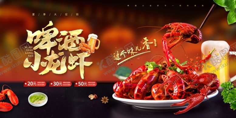 编号：17329305011917342048【酷图网】源文件下载-小龙虾
