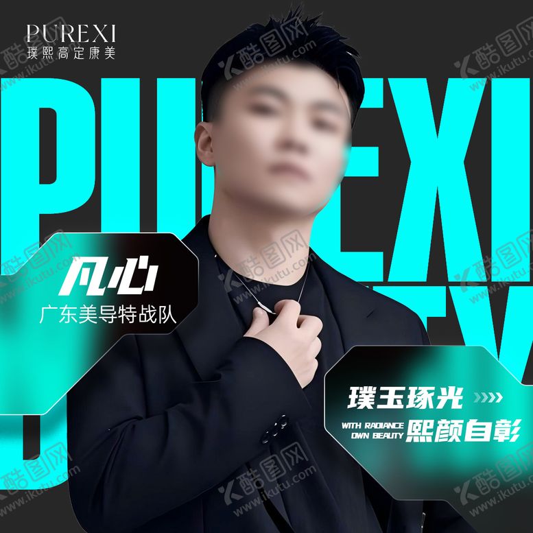 编号：36210803191250394531【酷图网】源文件下载-美业人物头像