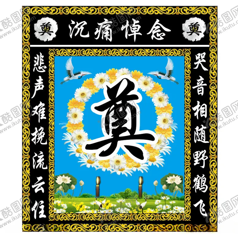 编号：91180902181716475544【酷图网】源文件下载-灵堂追悼会背景布