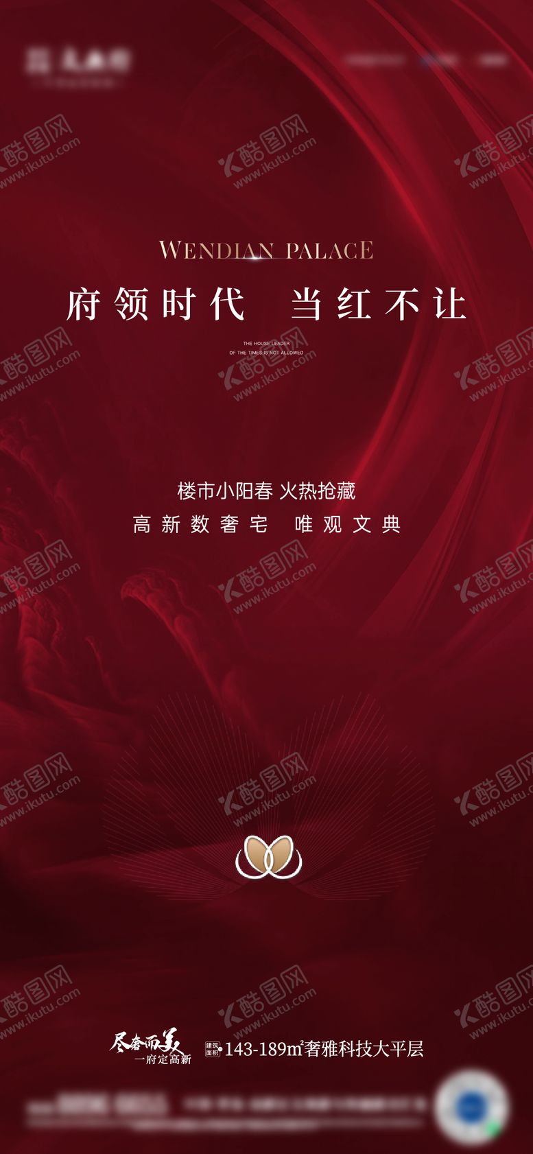 编号：48357001182142247844【酷图网】源文件下载-地产热销海报